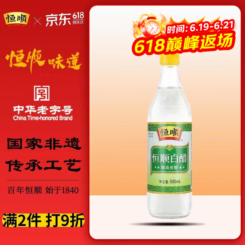 恒顺白醋 5度 500ml 凉拌提味炒菜腌制 酿造食醋 不添加防腐剂