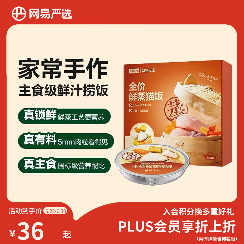 网易严选鲜蒸猫饭猫湿粮罐头主食级餐盒成猫幼猫通用鸡肉口味50g*6罐