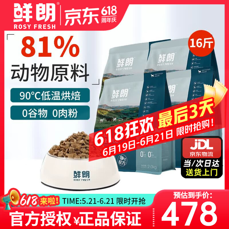鲜朗狗粮 低温烘焙狗粮天然小型犬中大型犬泰迪金毛通用狗粮 禽肉全期犬粮8kg(2kg*4袋)