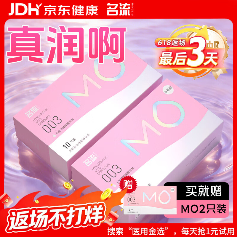 名流避孕套超薄隐形安全套套玻尿酸003润滑含赠22只MO男女成人用品