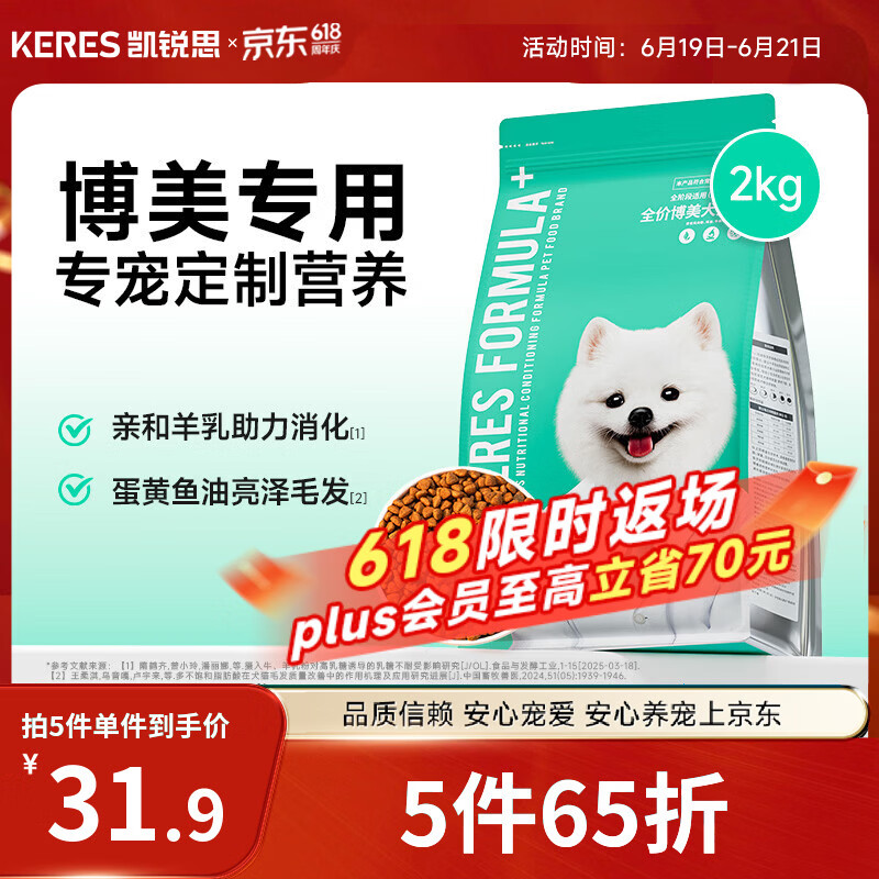 凯锐思博美狗粮 幼犬成犬小型犬4斤专用粮棕色白色白毛 2kg
