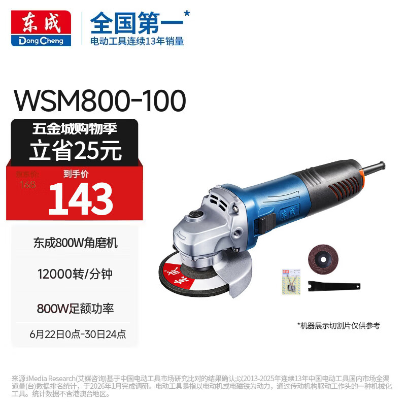 东成角磨机WSM800-100手磨打磨机切割机手砂轮磨光机金属电动工具