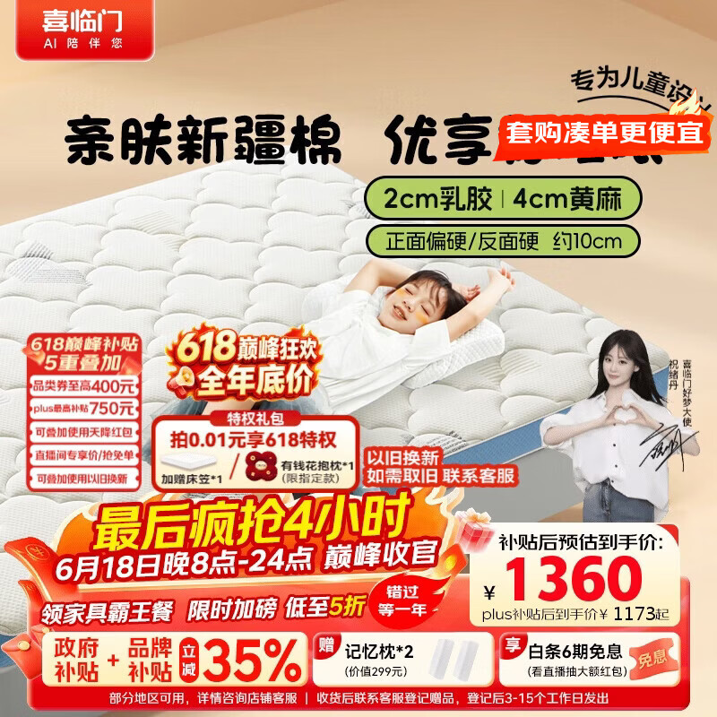喜临门诺蓝10H升级版0胶水床垫 4CM舒脊黄麻泰国乳胶薄垫 1.5x2米偏硬