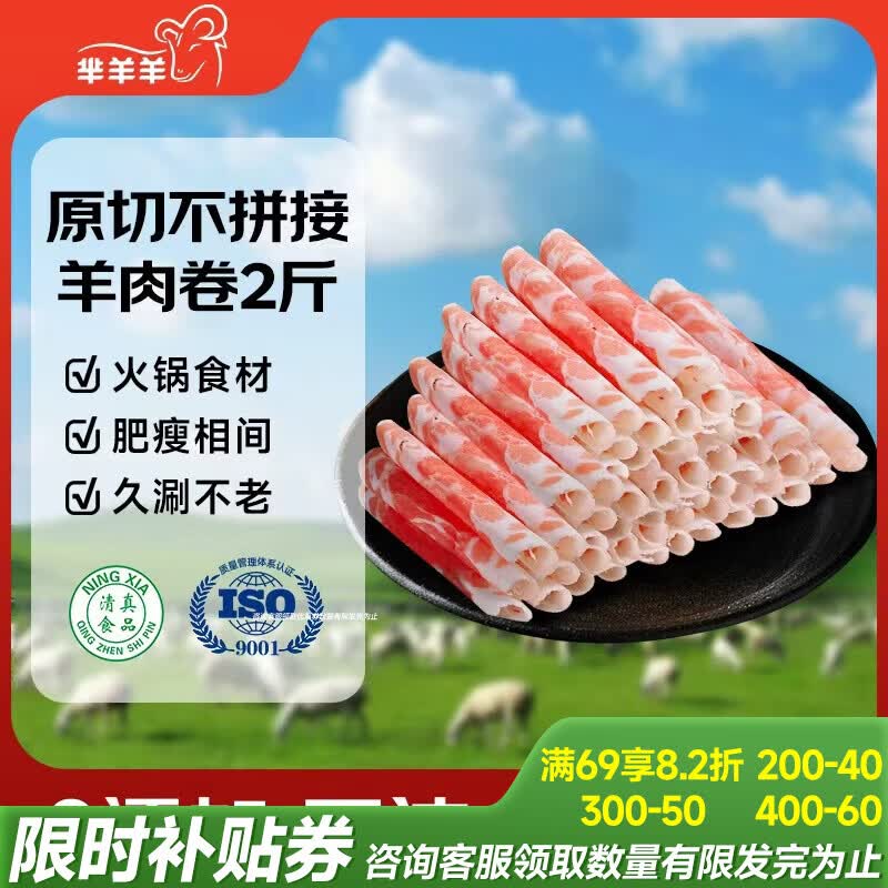 芈羊羊滩羊 原切羔羊肉卷净重2斤羊肉片草地羊肉生鲜 火锅烧烤食材 清真