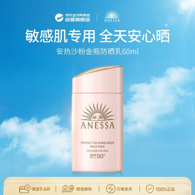 安热沙（Anessa）亲肤型防晒霜60ml 安耐晒粉金瓶防晒女士SPF50+ 