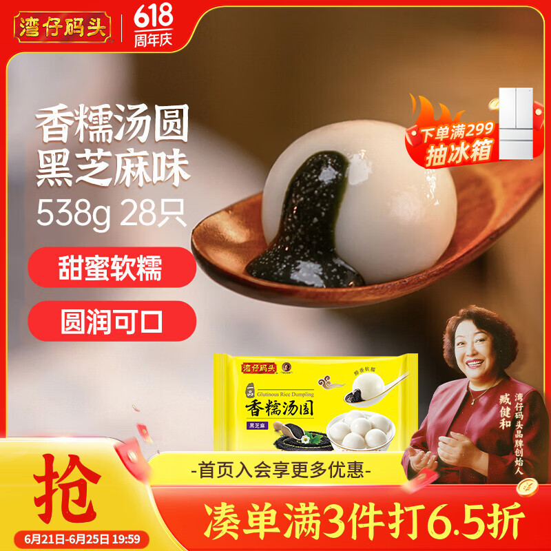 湾仔码头香糯黑芝麻汤圆538g28只汤圆元宵早餐点心速冻生鲜食品