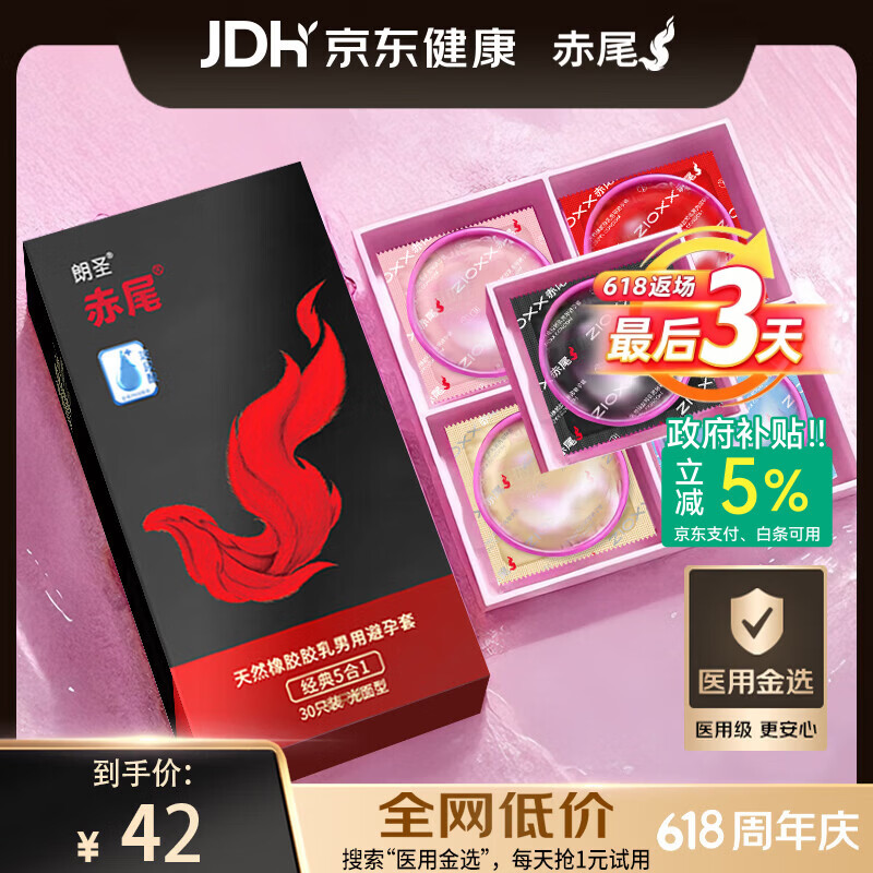 赤尾经典5合1 30只装 超薄避孕套 超润滑 安全套 玻尿酸避孕套男女用 