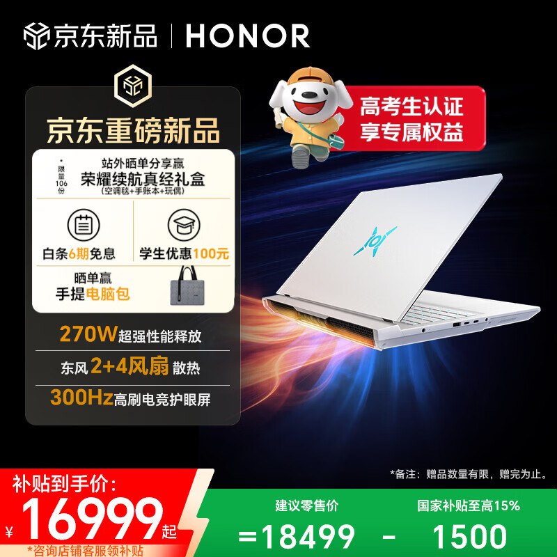 荣耀WIN游戏本 H9 2026【国家补贴】16吋笔记本电脑 U9 290HX P RTX5070 Ti 32GB 1TB 2.5K 300Hz 闪白
