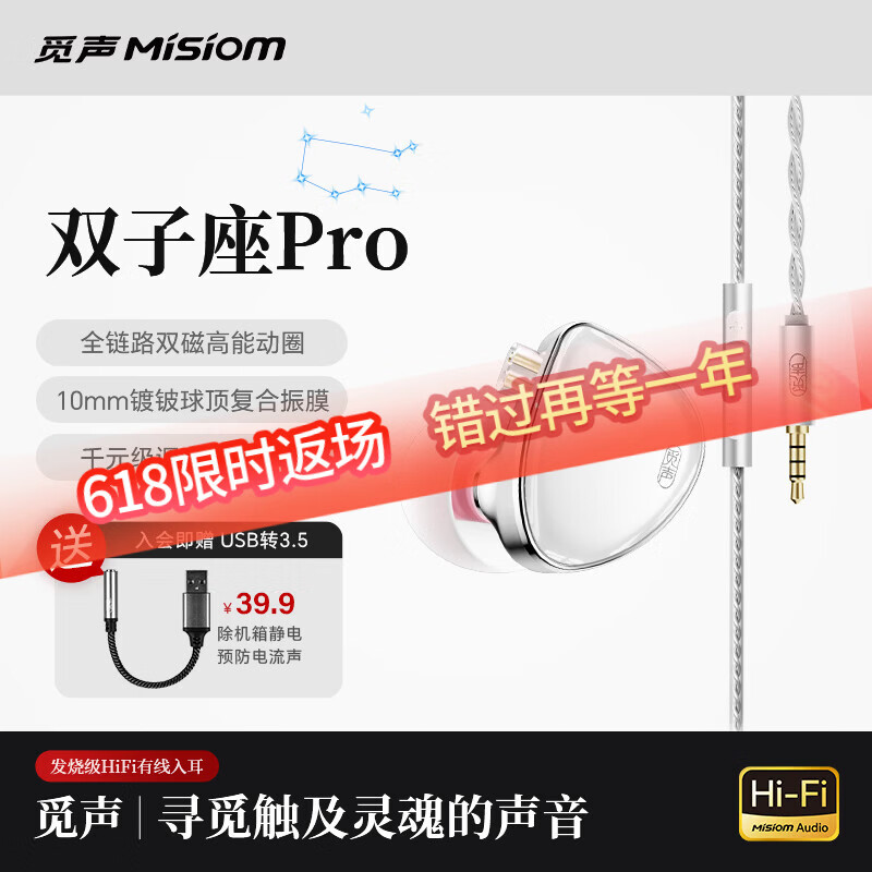 觅声双子座Pro入耳式HiFi有线耳机专业听声辨位fps电脑游戏电竞专用带麦吃鸡三角洲可换线 月光银3.5mm带麦-入会赠迷你声卡