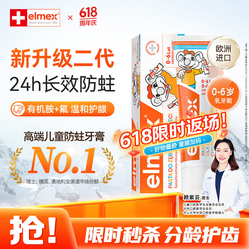 ELMEX艾美适含氟儿童牙膏0-3-6岁婴幼儿防蛀固齿不辣口护龈50ml