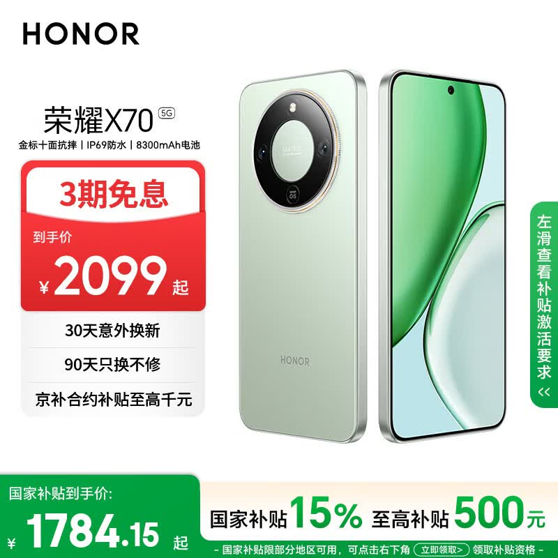 荣耀X70 12+256 竹韵青  金标十面抗摔 8300mAh青海湖电池 IP69防水 荣耀绿洲护眼屏 AI手机