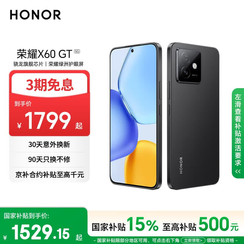 荣耀X60 GT 12+256 幻夜黑 骁龙旗舰芯片 6300mAh青海湖电池 荣耀绿洲护眼屏 国家补贴 AI 5G手机 新机