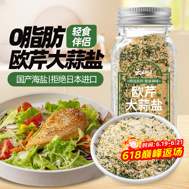 云山半欧芹大蒜盐140g欧芹碎大蒜粉0脂肪轻食水煮菜牛排烧烤撒料调味
