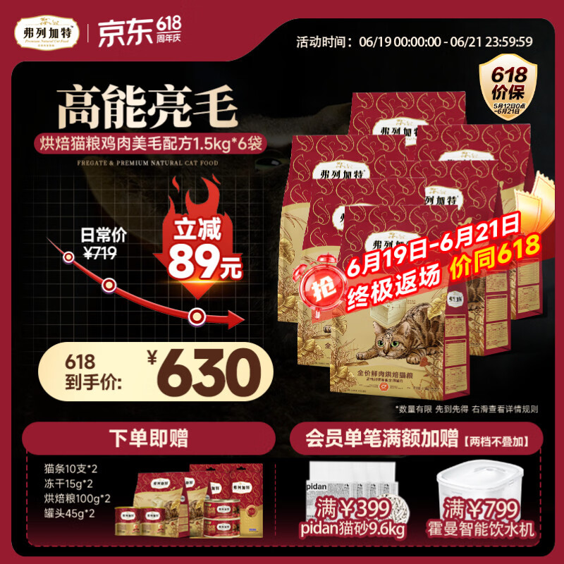 弗列加特全价鲜肉烘焙猫粮 磷虾油美毛 鲜鸡肉配方1.5kg*6袋【囤货】