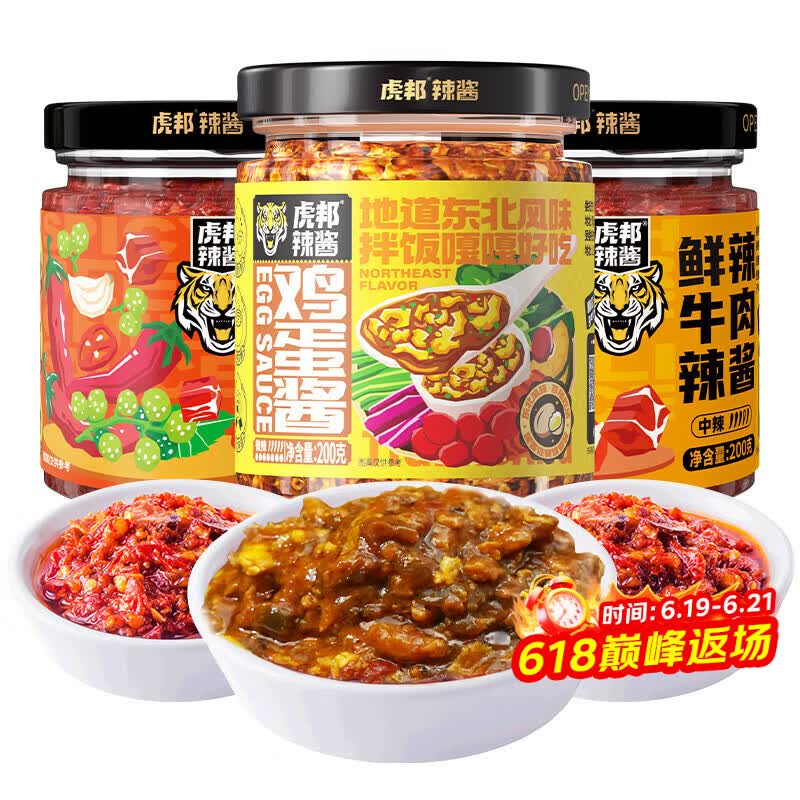 虎邦辣椒酱600g组合麻辣+鲜辣牛肉+鸡蛋酱下饭菜蘸料调味酱拌饭拌面