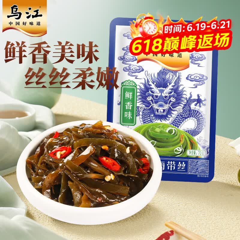 乌江榨菜 下饭菜 小酌菜 鲜香味凉拌海带丝 70g*5袋 佐餐小小咸菜