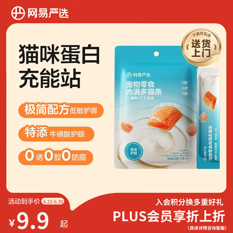 网易严选肉满多猫条成猫幼猫通用猫咪零食湿粮猫条鸡肉+三文鱼味 10g*6条