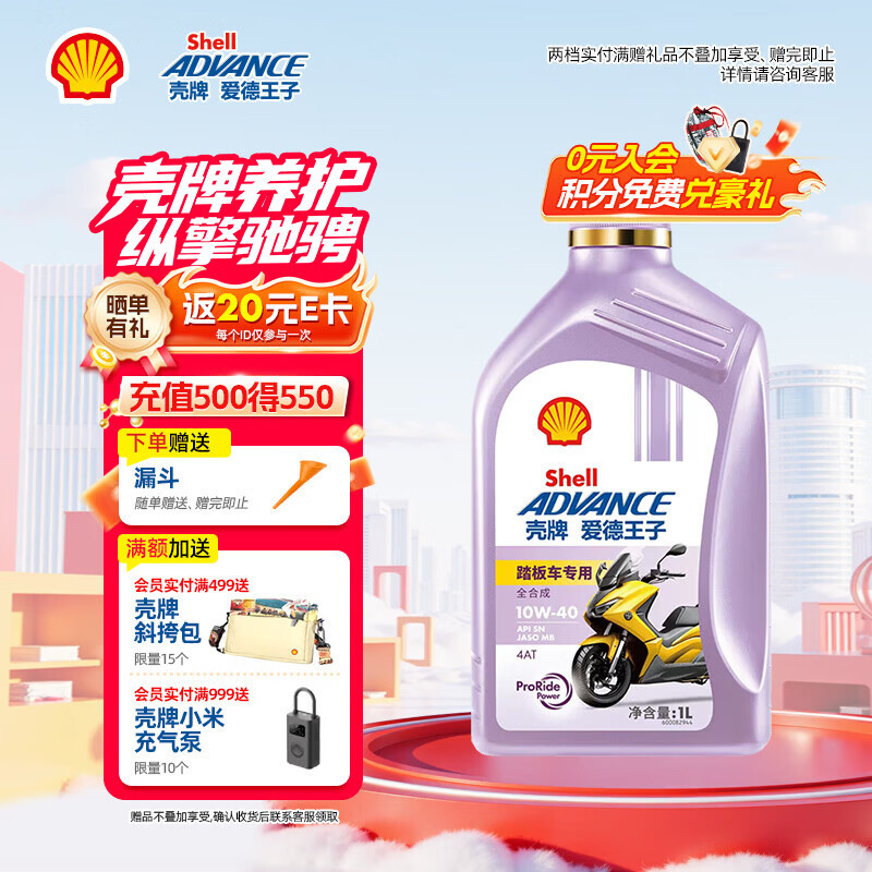 爱德王子壳牌踏板摩托车机油润滑油10w-40 SN级1L全合成踏板车油 京东养车