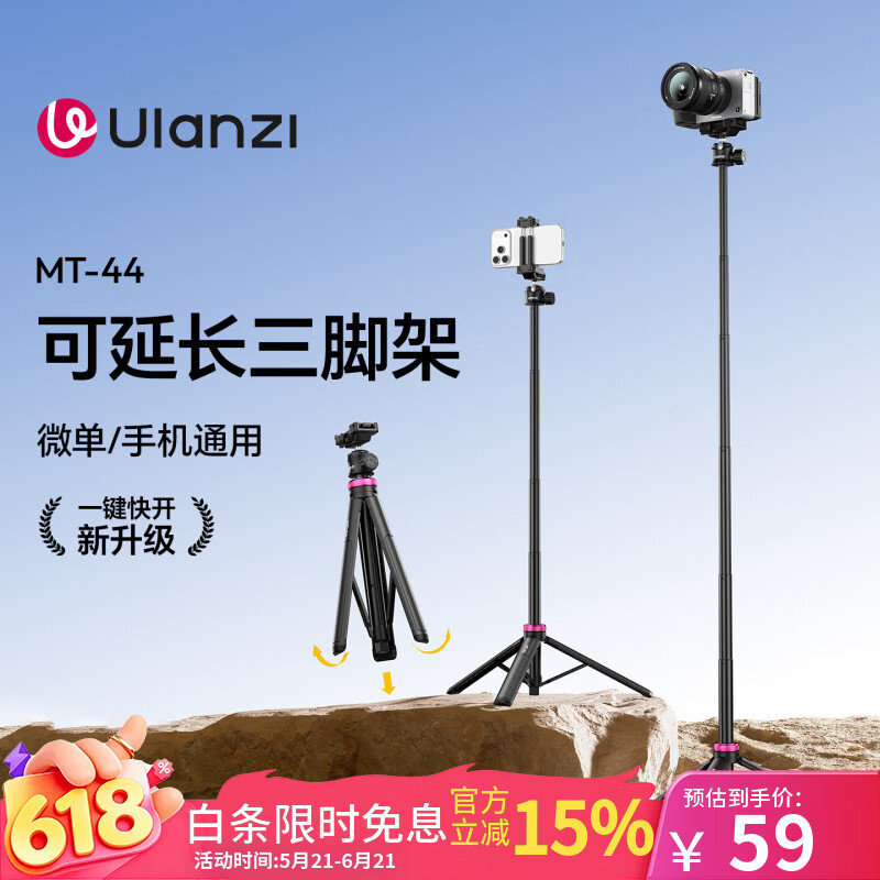 ulanzi优篮子 MT-44一键打开延长三脚架户外迷你便携微单云台vlog直播摄影拍照自带手机夹自拍杆桌面支架