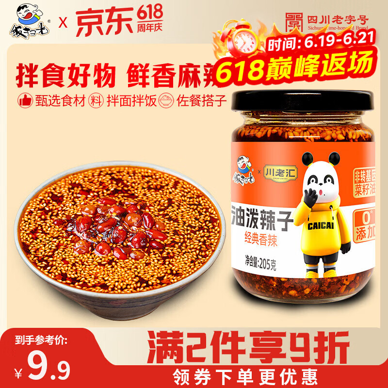饭扫光辣椒酱 油泼辣子205g   经典香辣辣椒油 拌饭拌面