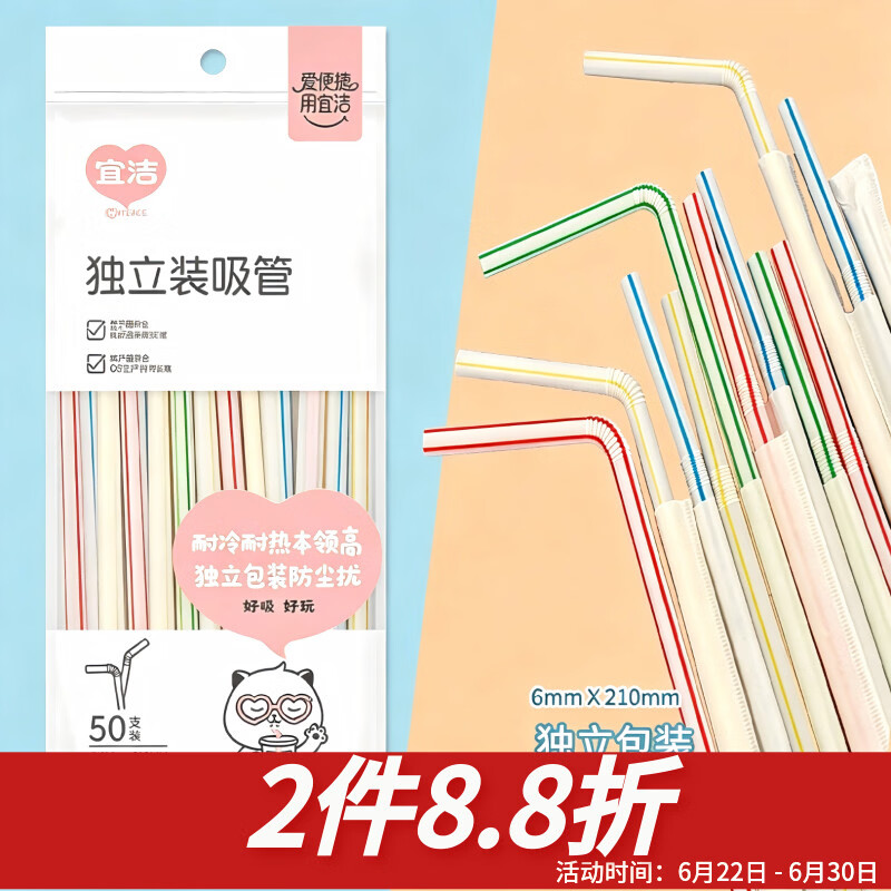 宜洁（yekee） 吸管一次性卫生独立包装吸管50只装Y-9912