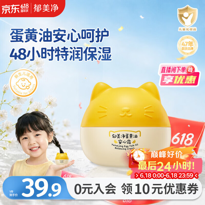 郁美净儿童猫头霜蛋黄油安心霜40g宝宝润肤乳鲜奶霜滋润保湿婴儿面霜