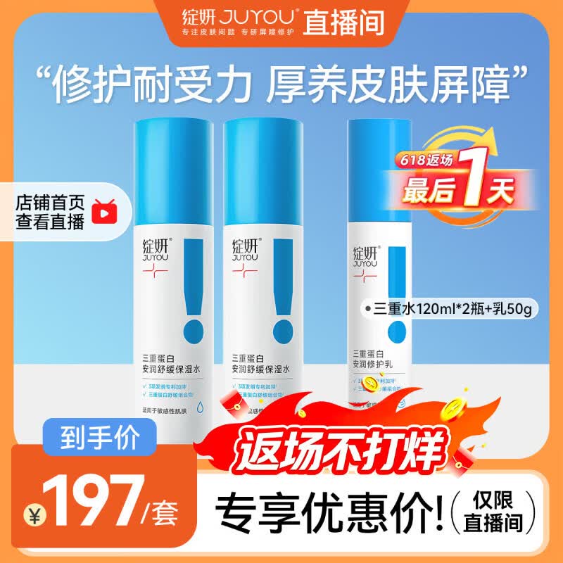 绽妍水乳霜特护修红套装 三重蛋白屏障养护 敏肌舒缓红干痒护肤品礼物 【特惠】修红水2瓶+修红乳1瓶