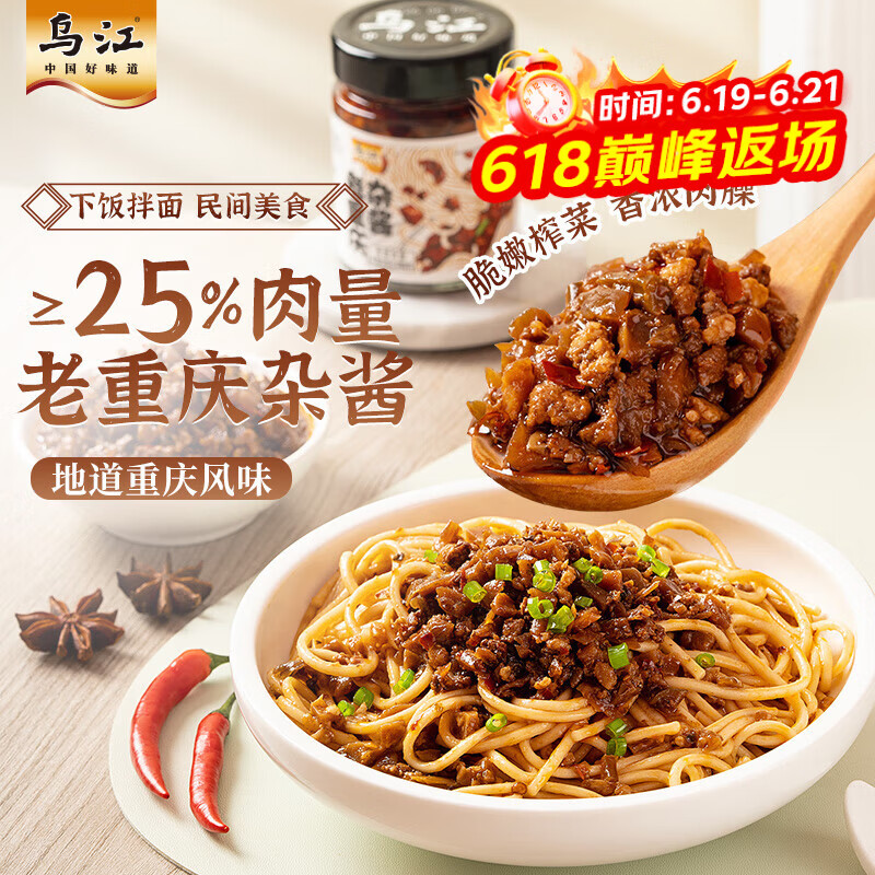 乌江 老重庆杂酱炸酱肉酱 138g瓶装下饭拌面酱拌饭拌面含肉量大于25%