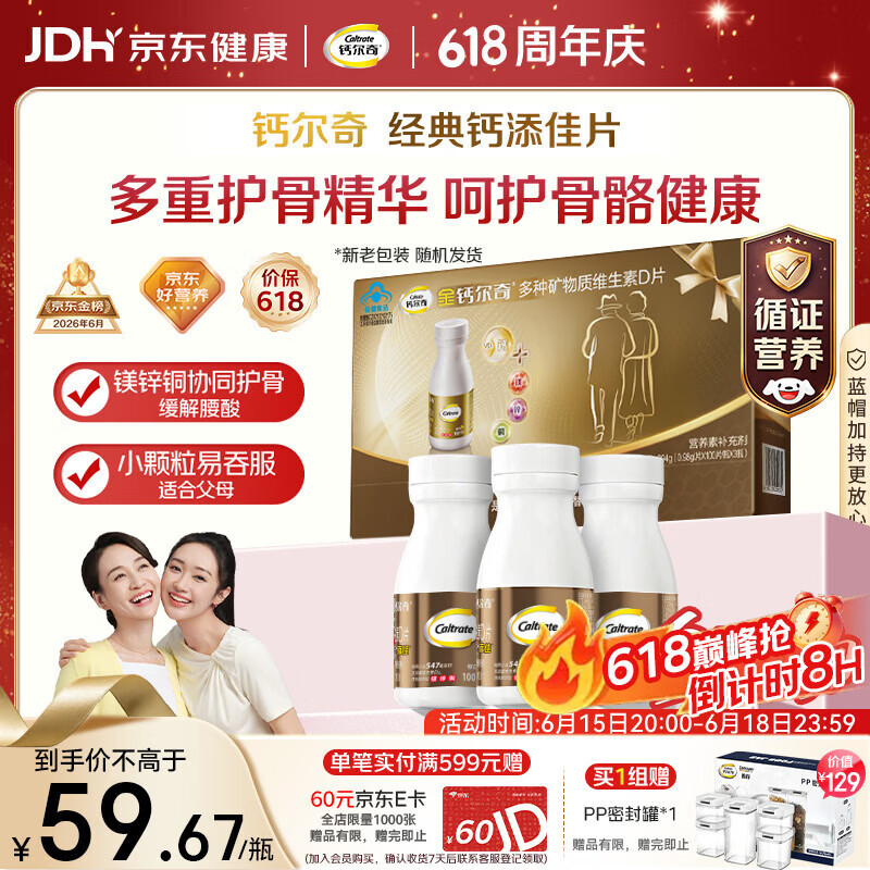 钙尔奇添佳钙片100片*3礼盒装 中老年补钙维生素d3补镁防抽筋父亲节礼物