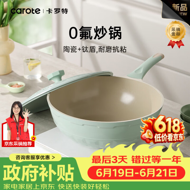卡罗特无氟涂层不粘锅炒锅家用聚油云朵锅燃气电磁炉用钛锅炒菜锅32cm 