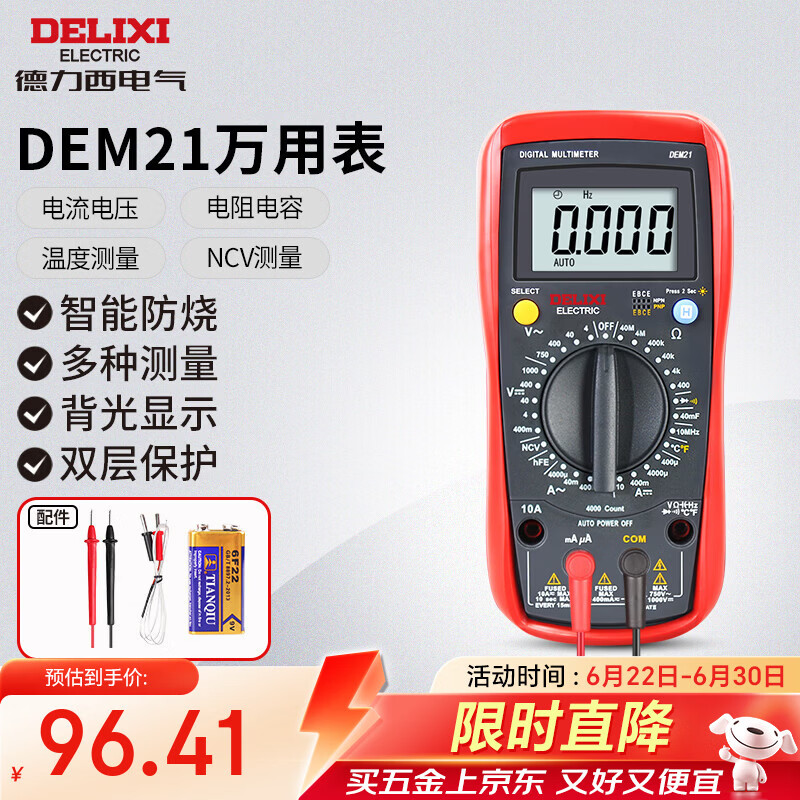 德力西电气数字万用表防烧式高精度测温仪多用表电流表家用 DEM21