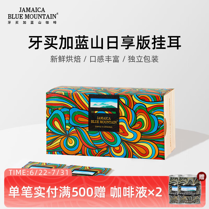 JBeM牙买加蓝山挂耳咖啡进口咖啡豆现磨意式手冲黑咖啡高端木制礼盒装 中烘25片【200g*1盒】