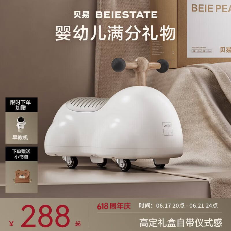 贝易BEIESTATE花生扭扭车1-3岁儿童玩具溜溜车宝宝周岁礼物滑滑车  云母灰