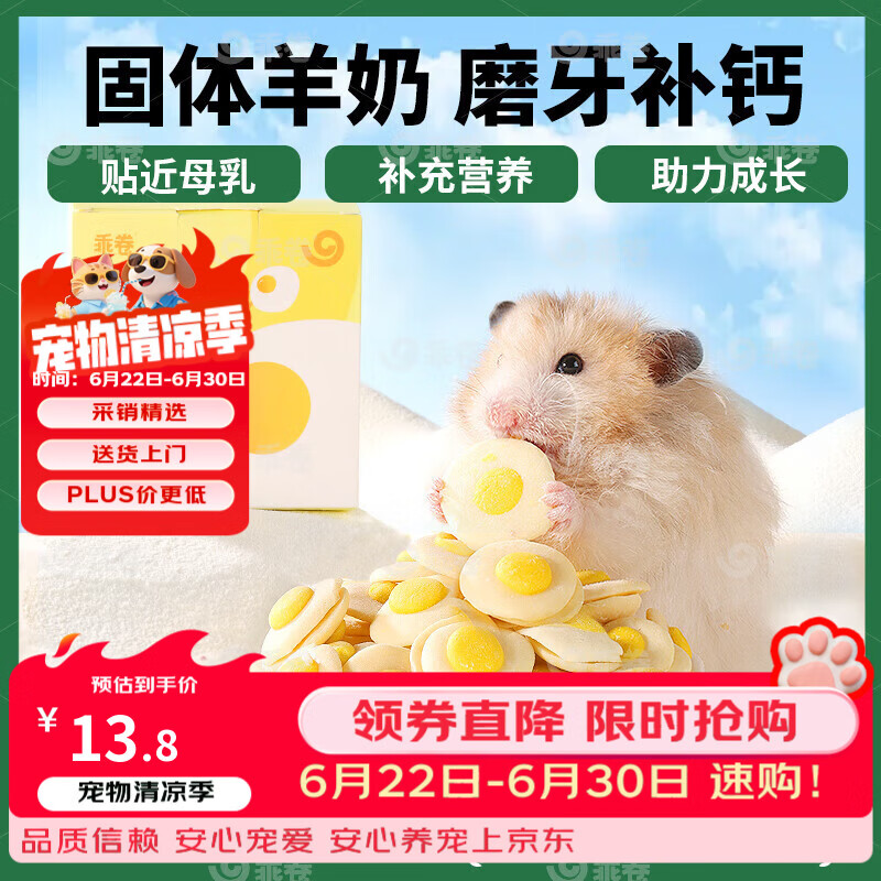 乖卷仓鼠粮羊奶蛋饼零食补钙磨牙增强免疫营养金丝熊花枝鼠可用40g