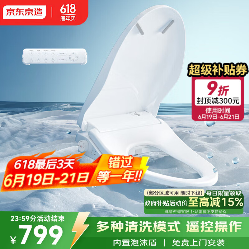 京东京造海狮智能马桶盖 内置泡沫盾 全自动清洗加热烘干电热坐便盖圈板