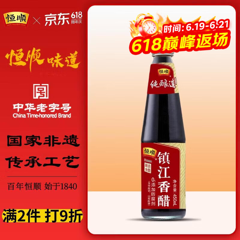 恒顺镇江香醋 4.5度 450ml 酿造食醋 炒菜 不添加防腐剂