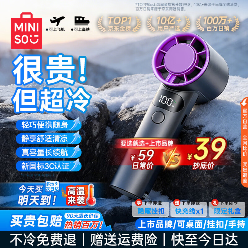 名创优品（MINISO）2026新款手持小风扇随身携带吹辅食电风扇学生儿童礼物便携式静音长续航小型迷你高速冷风办公桌面