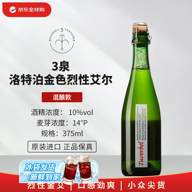 3泉（3 Fonteinen）畅想洛特泊 金色烈性艾尔 375mL 兰比克 比利时精酿啤酒
