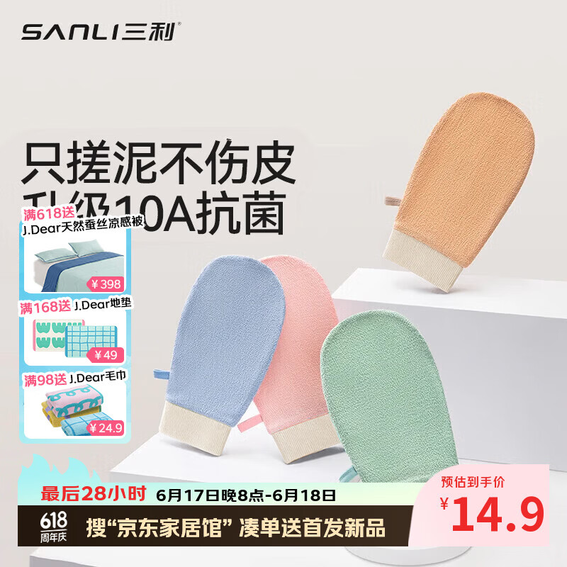 三利5A抗菌搓澡巾男士女磨砂搓背洗澡巾搓澡神器无痛不伤肤搓泥巾2只