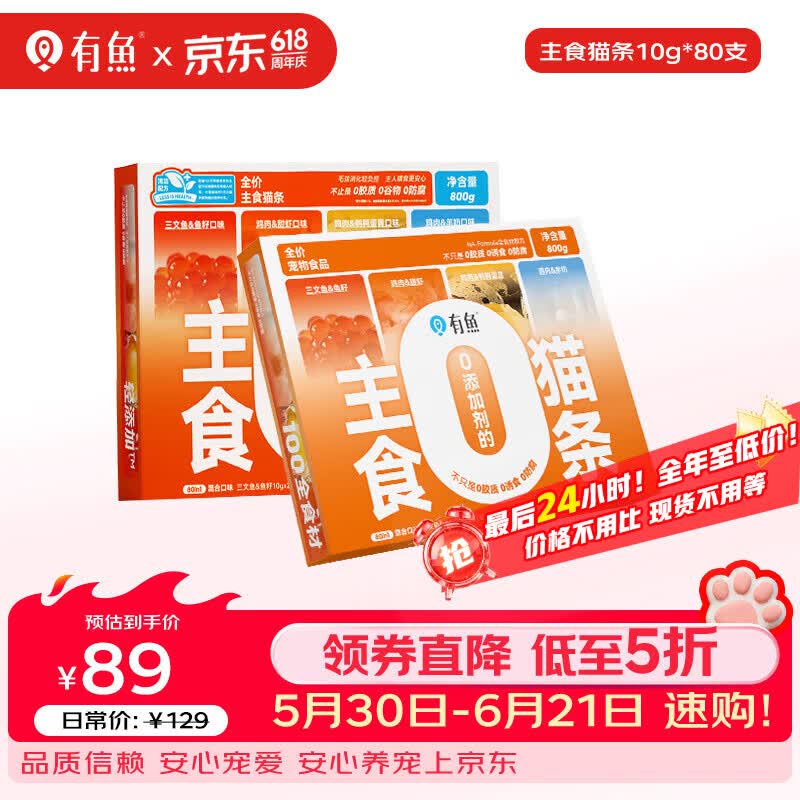 有鱼主食猫条0添加剂湿粮包营养增肥发腮 混合口味10g*80条礼盒装