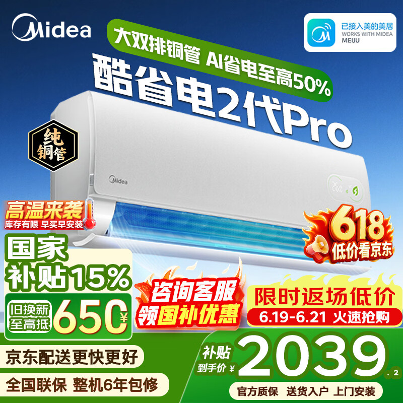 美的旗舰店空调 2565元 - 86线报