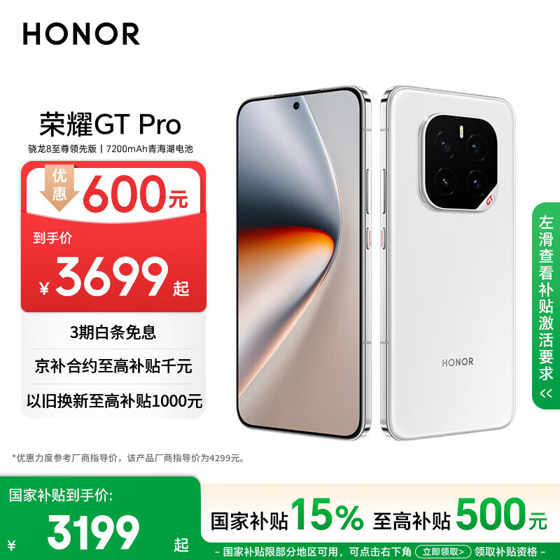 荣耀GT Pro 16+512 冰晶白 骁龙8至尊领先版 7200mAh青海湖电池 荣耀绿洲护眼屏 国家补贴 5G AI手机