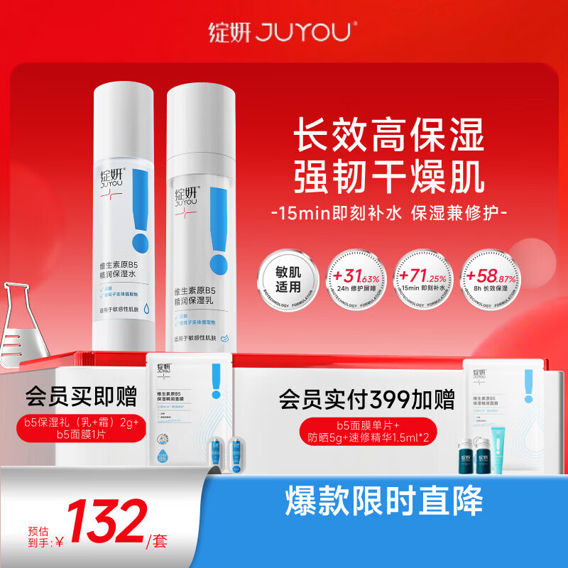 绽妍b5水乳护肤品补水皮肤屏障修护如乳液舒缓干皮套装