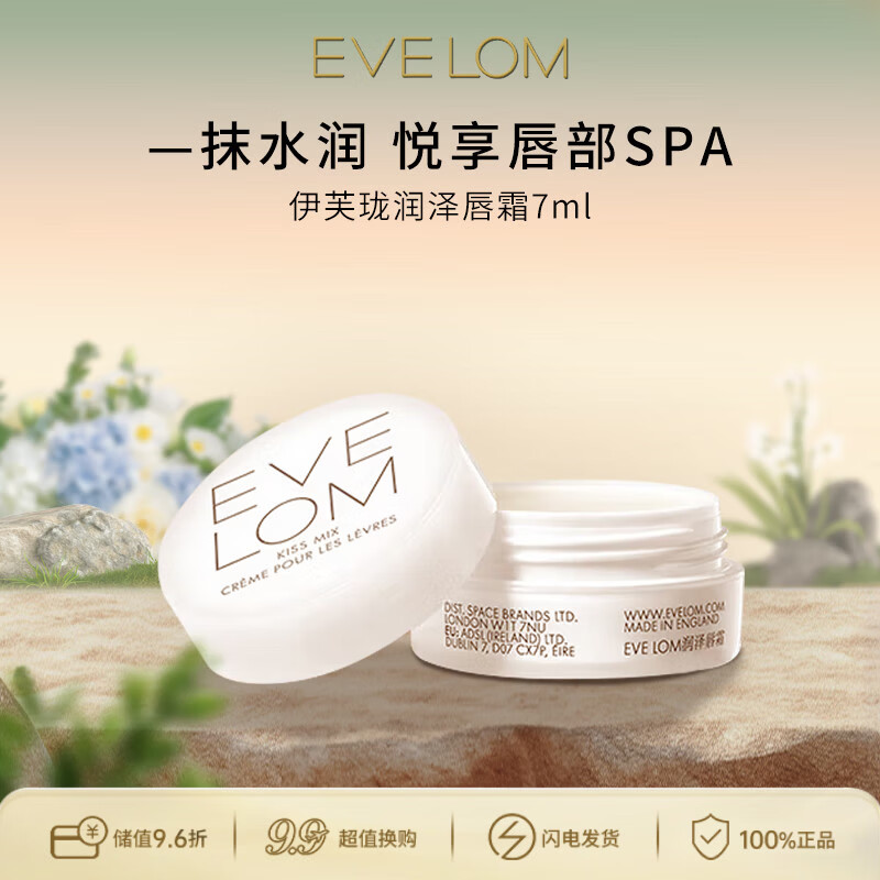 EVE LOM伊芙珑润泽唇霜7ml 保湿滋润现唇部活力妆前打底生日礼物送女友