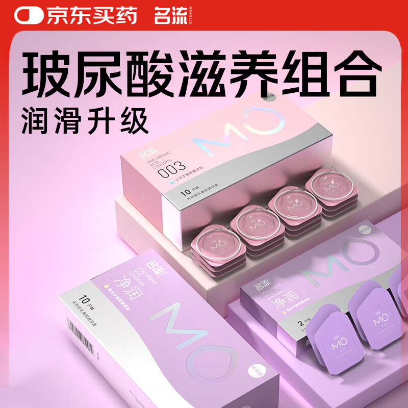 名流玻尿酸避孕套安全套套003超薄空气MO润滑男女性高嘲用计生用品byt