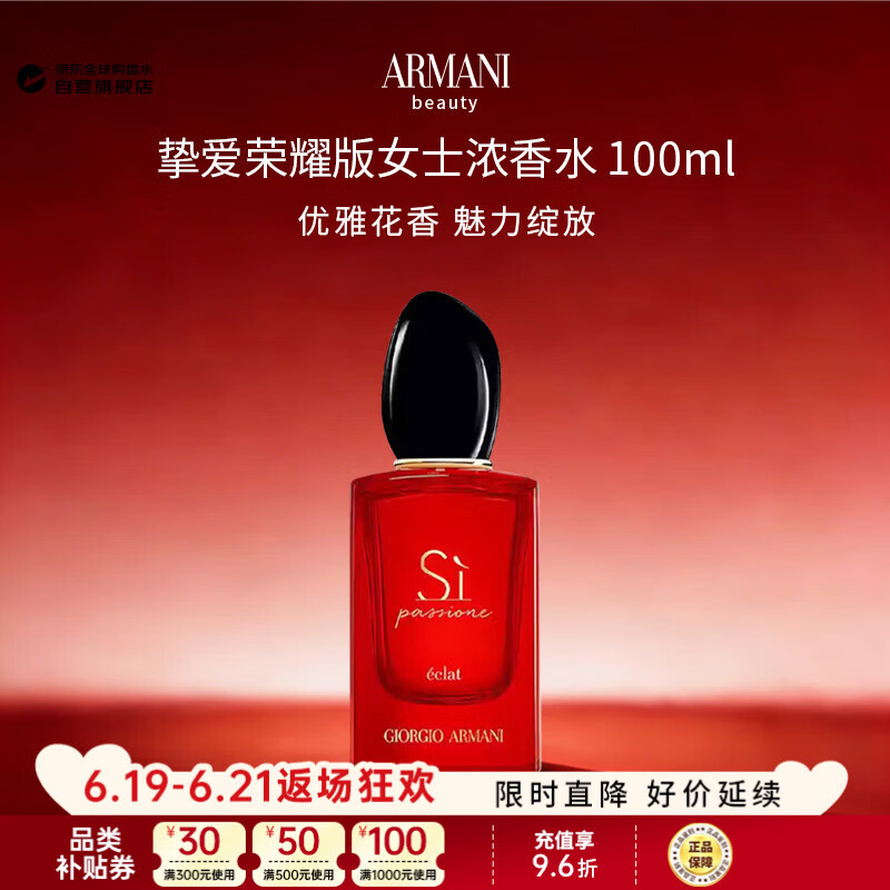 阿玛尼（ARMANI）挚爱荣耀版女士浓香水100ml 花果香调生日礼物