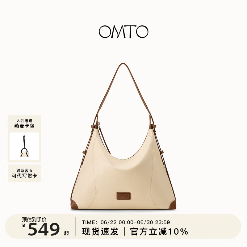 OMTO 绵绵奶司软hobo包女植鞣牛皮单肩斜挎通勤松弛感包包女节日礼物 燕麦奶小号 原价¥722 券后¥622