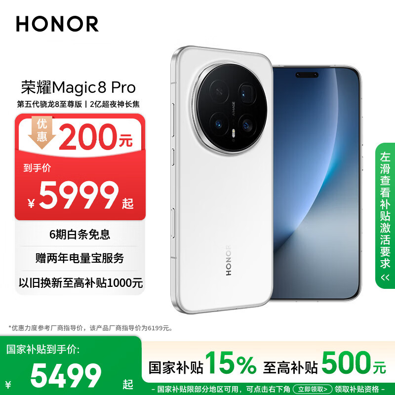 荣耀Magic8 Pro 16+512 雪域白 第五代骁龙8至尊版 2亿超夜神长焦 双3D解锁 谢霆锋同款 5G AI手机