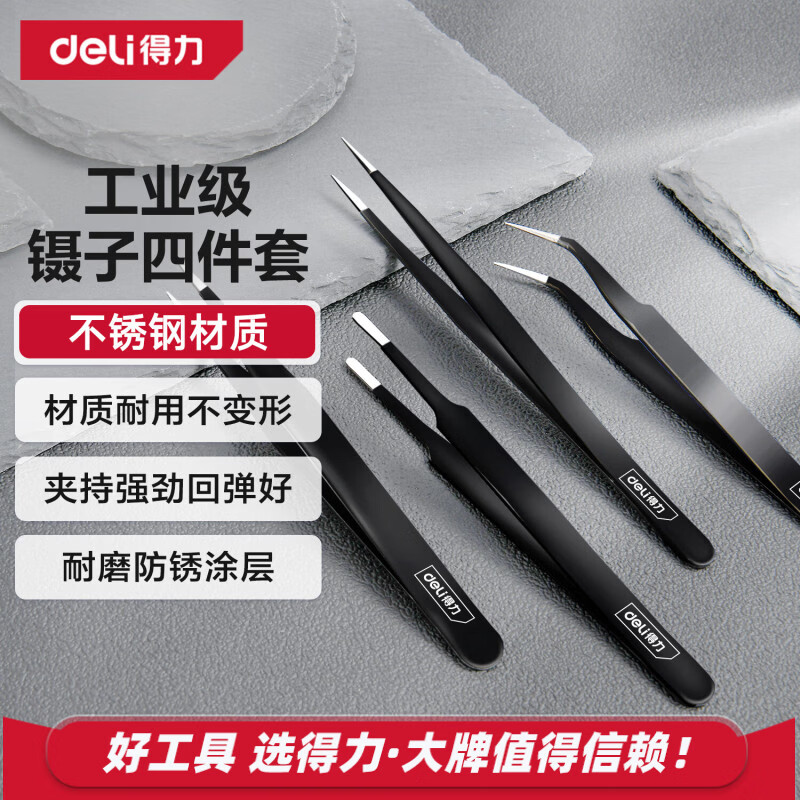 得力（deli）镊子工具套装防静电不锈钢高精密维修小工具厨房拔毛夹子 4件套