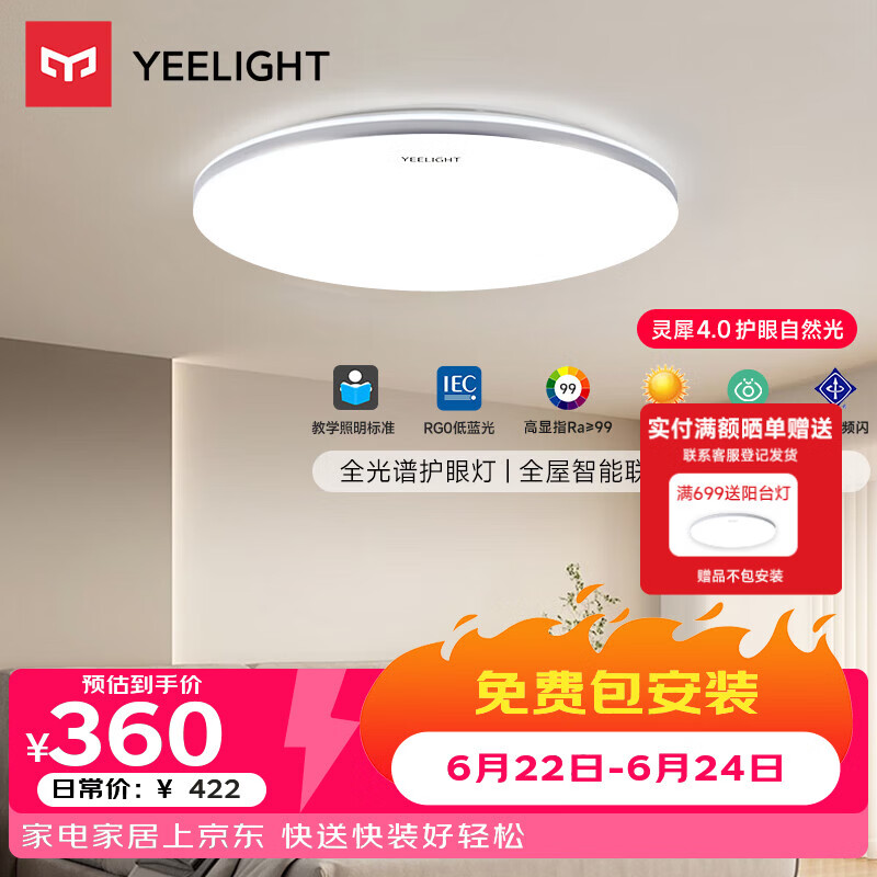 Yeelight易来led全光谱护眼吸顶灯客厅卧室智能灵犀4.0C500【包安装】